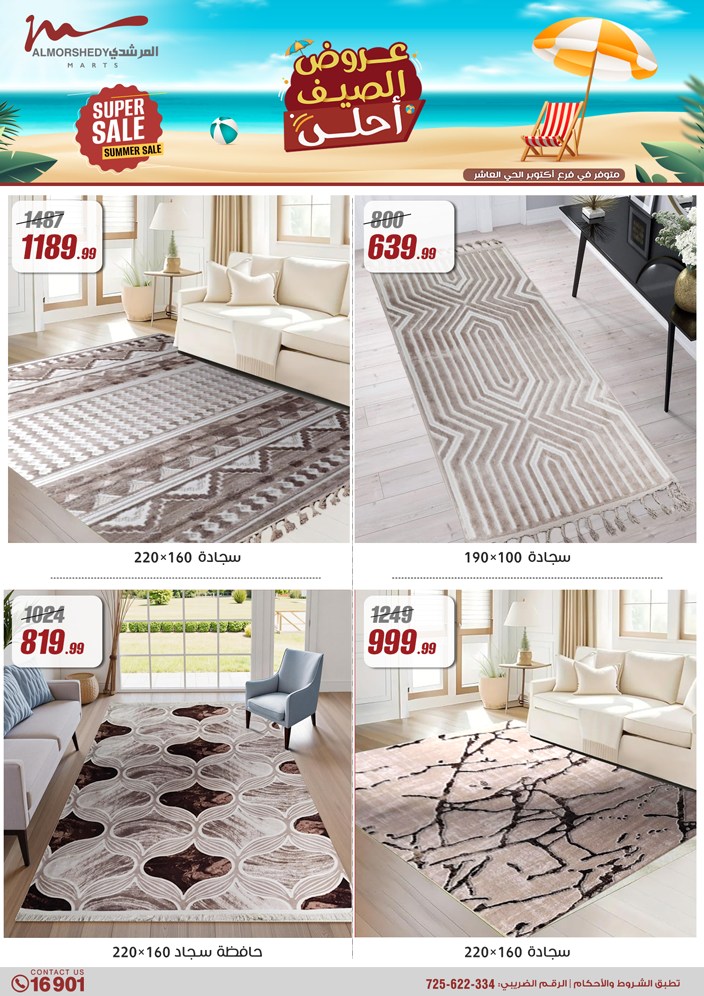 almorshedy offers from 27jun to 4jun 2025 عروض المرشدى من 27 يونيو حتى 4 يونيو 2025 صفحة رقم 73